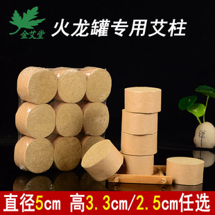 火龙罐专用大艾柱直径5cm长度3.3cm陈艾草条家用祛湿加粗纯艾绒柱