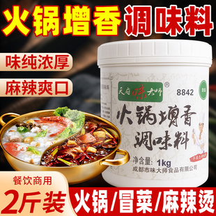 天府味大师火锅增香调味料火锅增香膏麻辣烫串串冒菜增香底料1kg