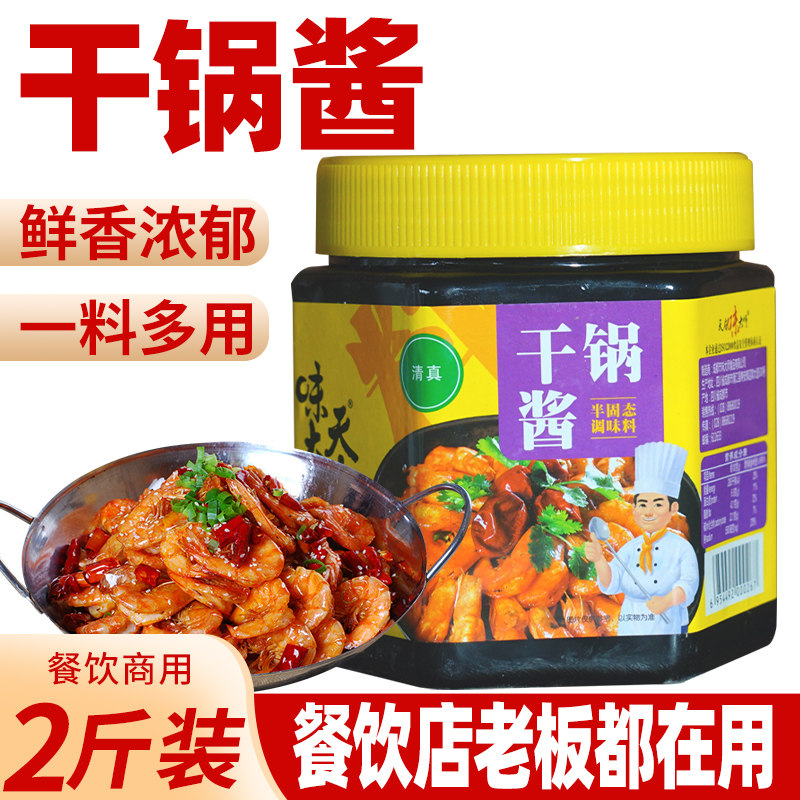 天府味大师干锅酱】商用1000g】