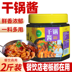 天府味大师干锅酱商用1000g干锅香调味料干锅香膏麻辣香锅膏烤