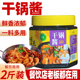 天府味大师干锅酱商用1000g干锅香调味料干锅香膏麻辣香锅膏烤