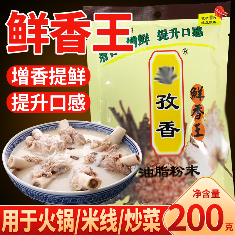 正品鲜香王调味料】增香提鲜】