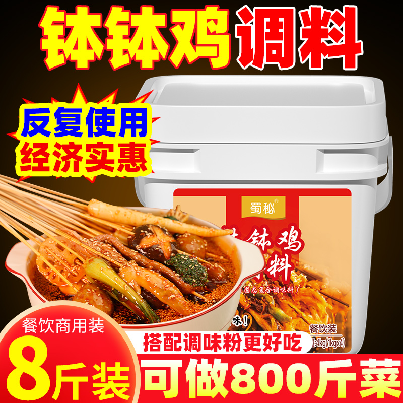 乐山钵钵鸡调料】冷锅串串】商用