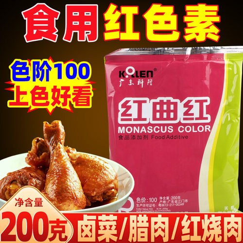 科隆红曲红卤菜增红糕点食用色素