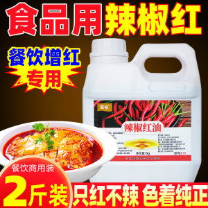 食品用辣椒红色素】只红不辣