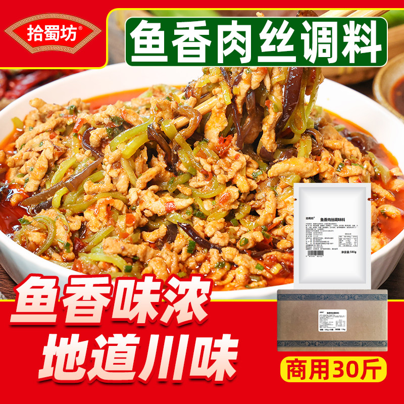 商用鱼香肉丝调料30斤酱料包鱼香风味调料汁川菜调味酱餐饮调味料,粮油调味/速食/干货/烘焙,酱类调料,淘宝优惠券,粉丝福利购,淘宝优惠卷