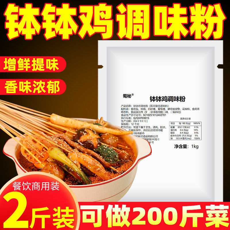 2斤】钵钵鸡调味粉】冷锅串串】