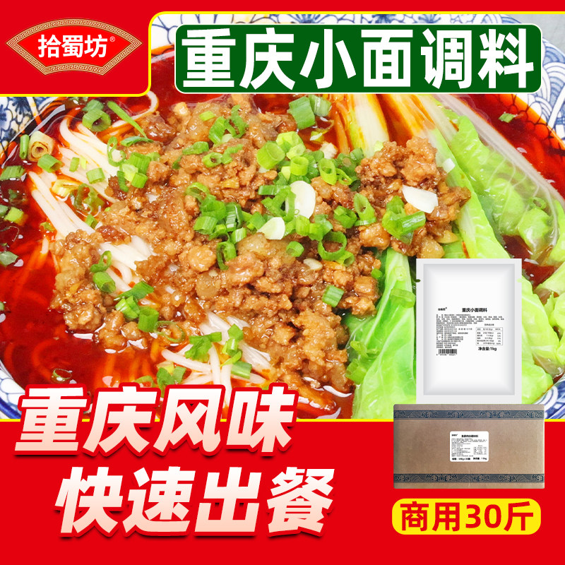 正宗重庆小面调料商用8斤麻辣小面酱面条佐料拌面调料豌杂面调料