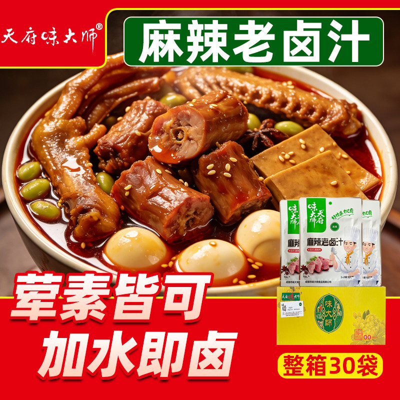 天府味大师麻辣老卤汁正宗四川卤料酱汁100g老卤汁卤菜卤肉酱料包