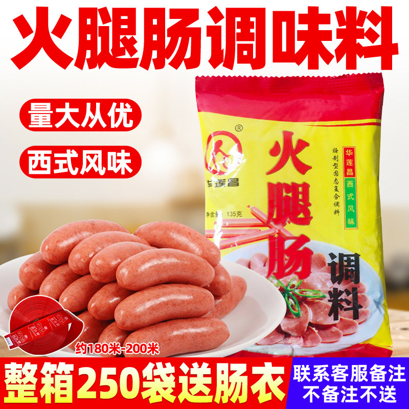 华莲昌火腿肠调味料自制火腿肠香肠调料135g热狗午餐肉复合调味粉,粮油调味/速食/干货/烘焙,复合食品调味剂,淘宝优惠券,粉丝福利购,淘宝优惠卷