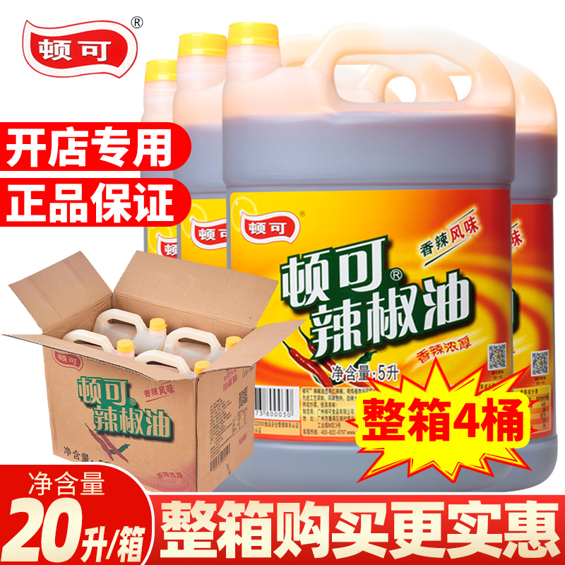 【20L】顿可牌辣椒油商用大桶装