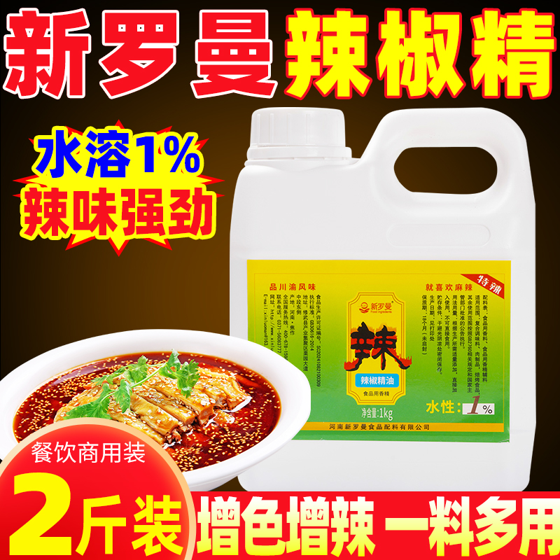 食品用辣椒精】餐饮增辣火锅卤菜