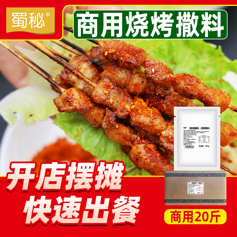 正宗烧烤调料烧烤撒料商用20斤香辣孜然烧烤蘸料腌肉料烤肉烤鱼料,粮油调味/速食/干货/烘焙,烧烤调料/腌料,淘宝优惠券,粉丝福利购,淘宝优惠卷