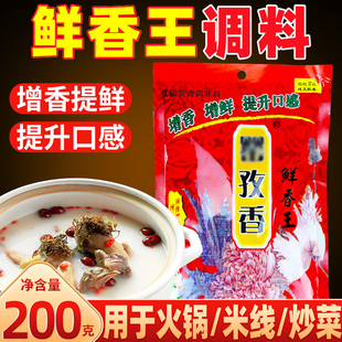 鲜香王粉精回味鲜味王鲜香粉凉拌菜卤菜冒菜麻辣烫面条增香调味料