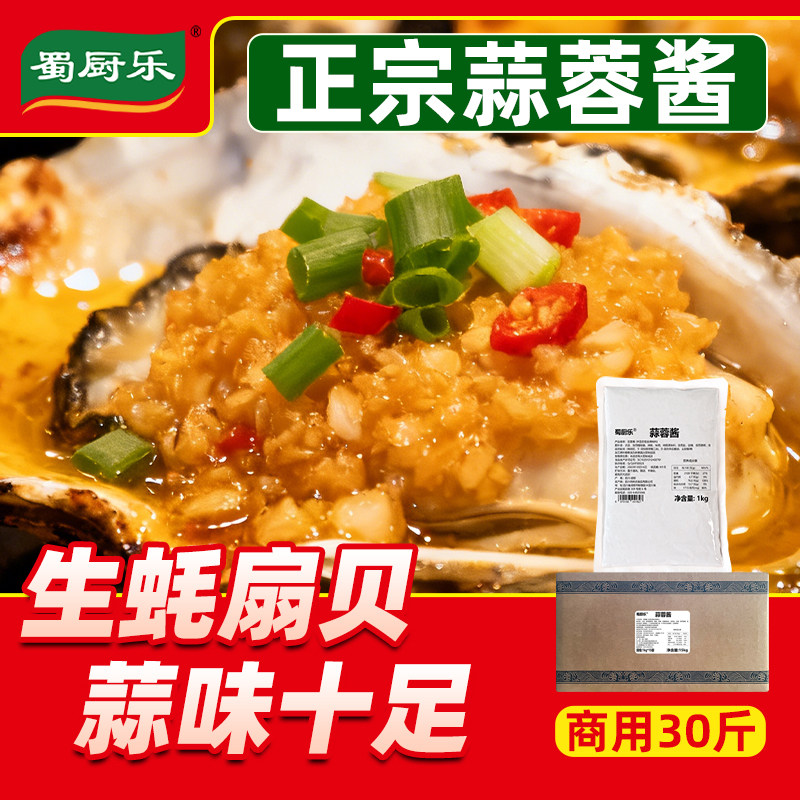 烤生蚝蒜蓉酱商用烧烤蒜蓉辣酱小龙虾蒜蓉酱烤扇贝烤茄子火锅蘸酱,粮油调味/速食/干货/烘焙,酱类调料,淘宝优惠券,粉丝福利购,淘宝优惠卷
