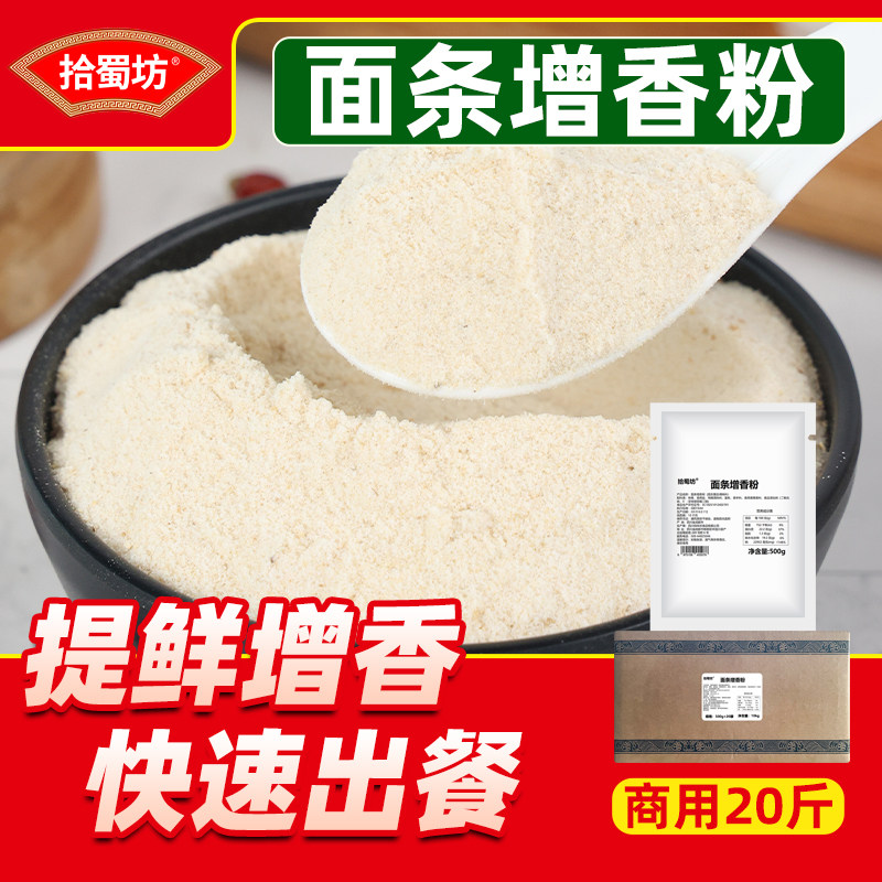 商用面条增香粉重庆小面香料粉500g炒臊子增香粉面馆汤料汤底香料