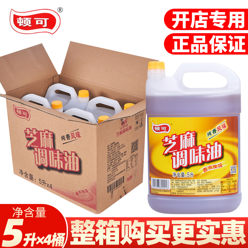 顿可芝麻调味油】油碟商用5L*4桶