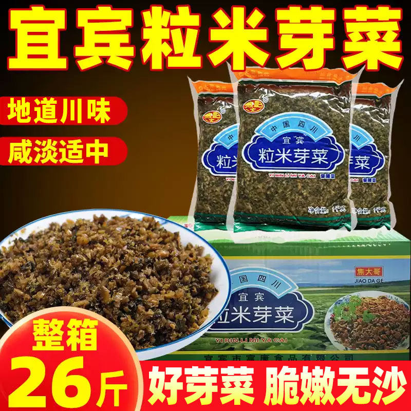 焦大哥四川宜宾碎米芽菜商用26斤颗粒梅干菜鸡米芽菜包子扣肉食材