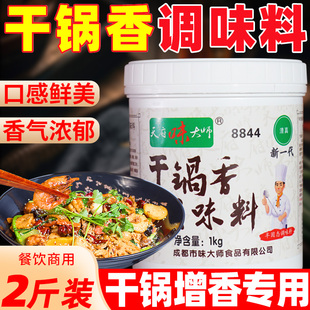 天府味大师干锅香调味料麻辣香锅干锅料火锅小龙虾香膏干锅酱调料