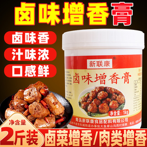 新联康卤味增香膏酱卤肉卤菜飘香膏商用卤水香膏烧烤腌制料1kg