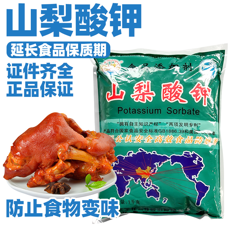 山梨酸钾食品防腐剂防变味保鲜剂食用蔬菜熟食卤菜腌菜饮料添加剂 粮油调味/速食/干货/烘焙 特色/复合食品添加剂 原图主图