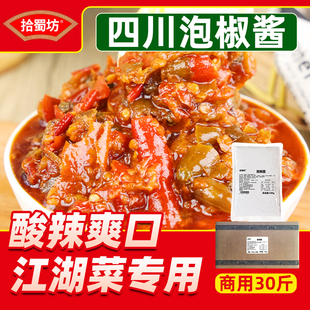 四川泡椒酱商用泡椒米线酱泡椒风味拌面酱泡椒烤鱼泡椒鸡杂调味酱
