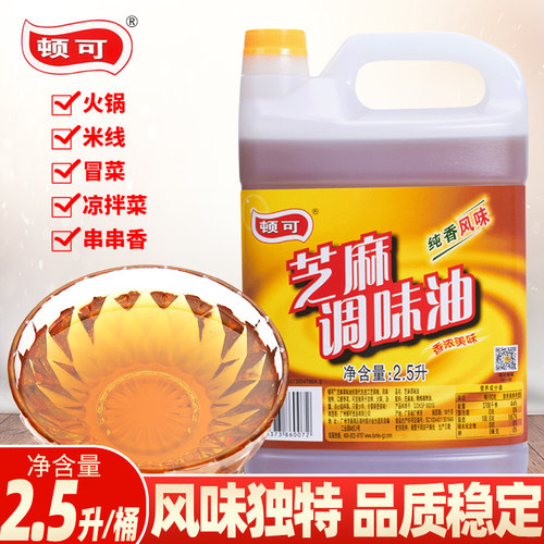 顿可芝麻调味油2.5L】香油商用】