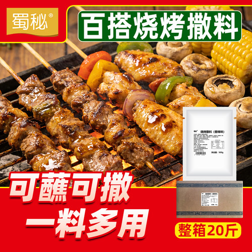 四川烧烤专用调料撒料