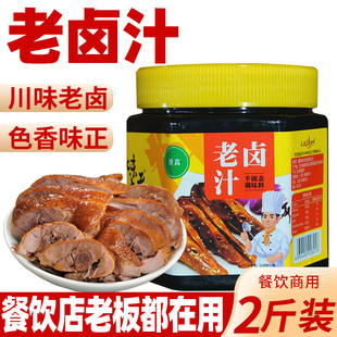 天府味大师五香老卤汁商用配方秘制川味现捞鸭脖小龙虾卤料酱汁