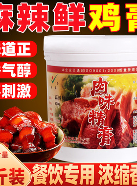 永盛鸡肉精膏麻辣鲜鸡膏浓缩肉味精膏9208火锅冒菜增香复合添加剂