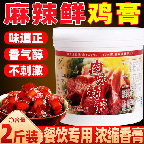 永盛鸡肉精膏】肉味增香料】商用