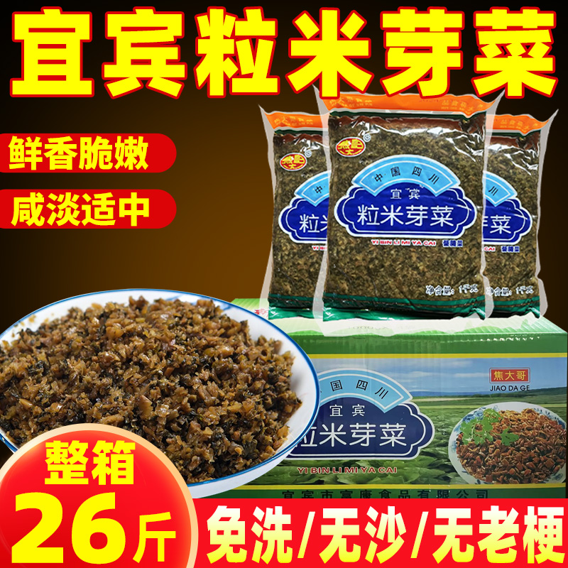 焦大哥四川宜宾碎米芽菜