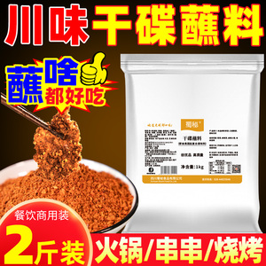 蜀秘香辣干碟蘸料辣椒面海椒面火锅串串香干蘸料麻辣味商用2斤装