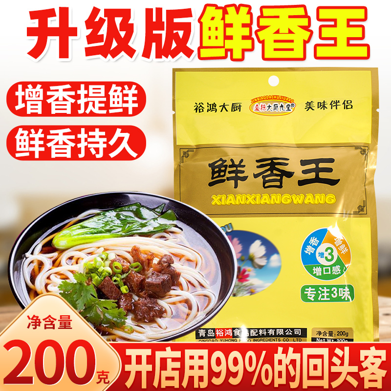 【30袋整箱】鲜香王调味料