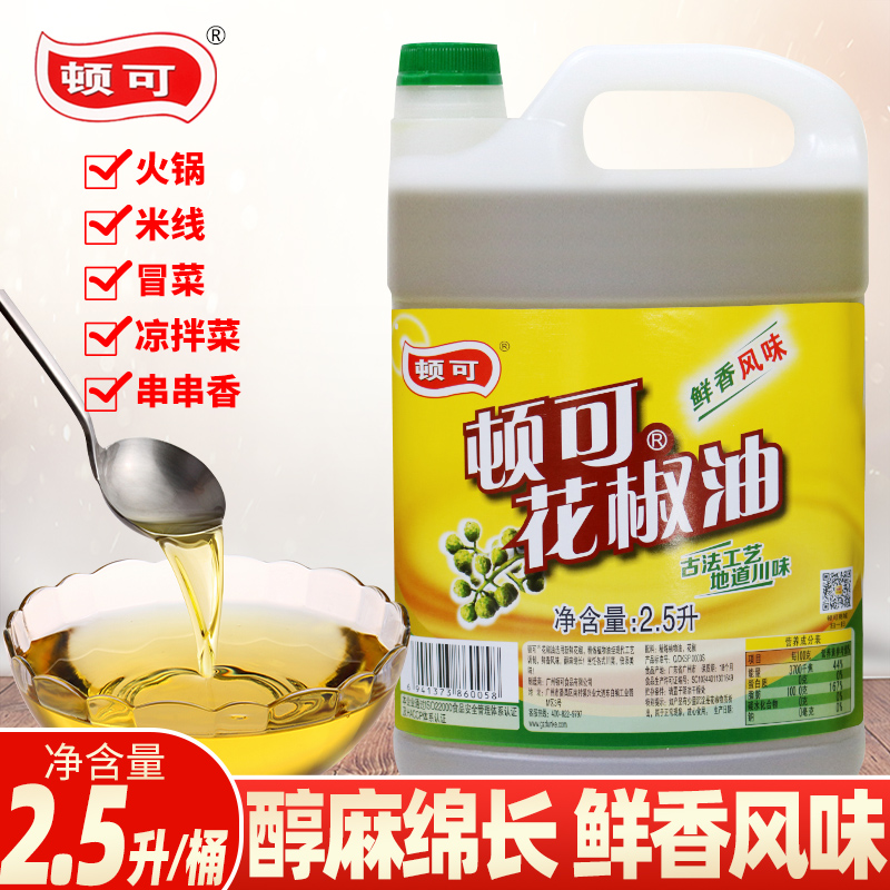 顿可鲜花椒油2.5L】汉源特产商用