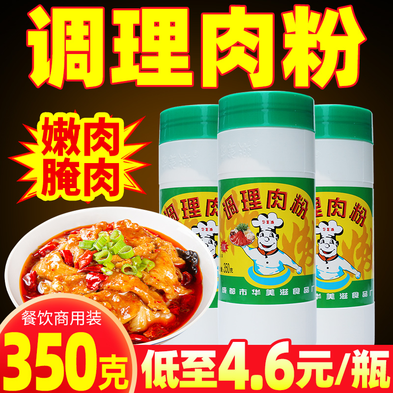 华美滋嫩肉粉】肉类腌料】商用】