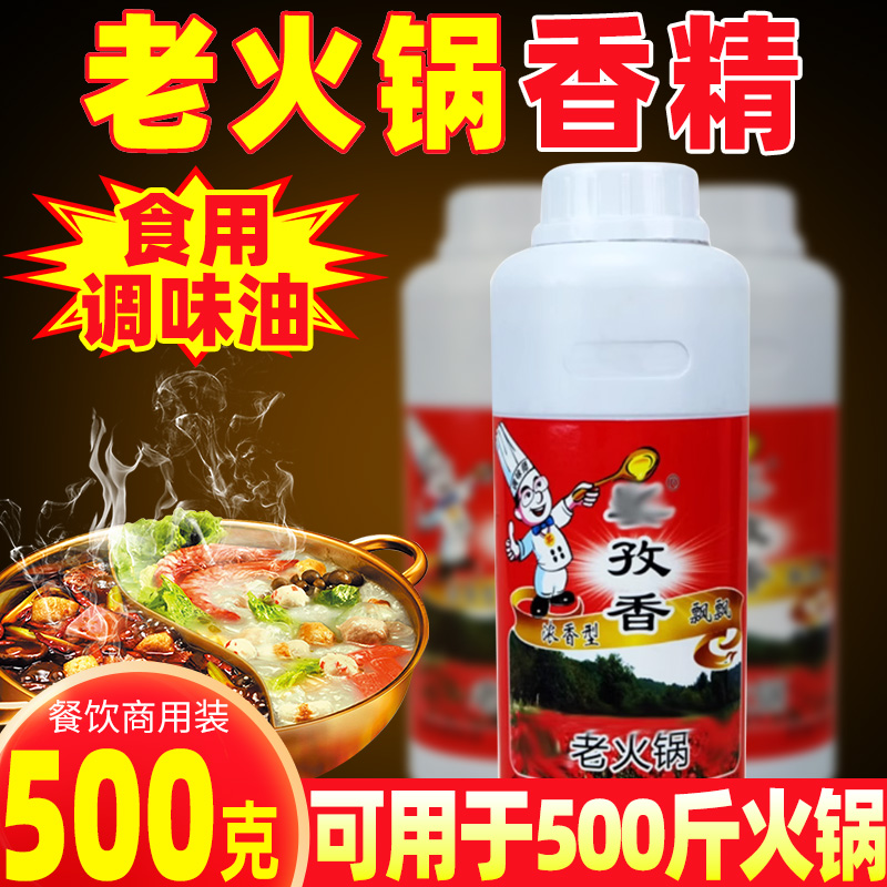 老火锅油增香剂串串冒菜火锅一滴香麻辣烫火锅香精油秘制商用配方