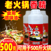 商用老火锅调味油500g火锅香精串串香冒菜火锅一滴香麻辣烫飘香油