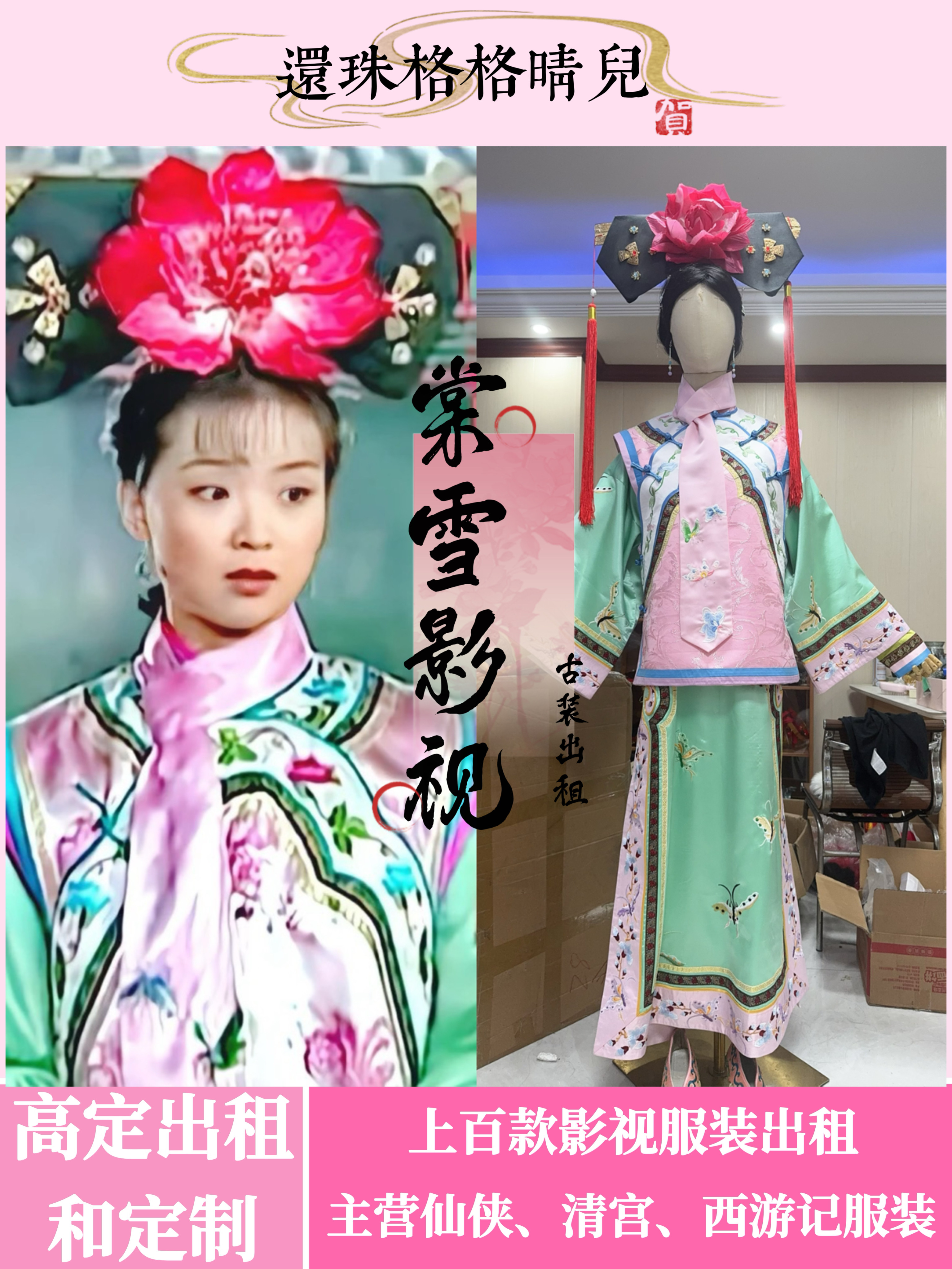 还珠格格王艳晴儿同款旗装影人时民族服装/舞台装