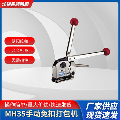 MH35手动免扣打包机25mm宽钢带捆扎机石材板材打包机