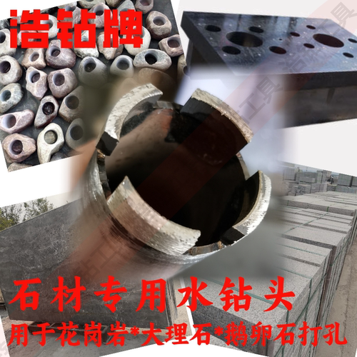 花岗岩水钻头浩钻石材专用打孔器