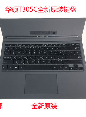 适用AUSA华硕灵焕3 ZENBOOK3U T305C 全新皮套底座平板电脑外接键