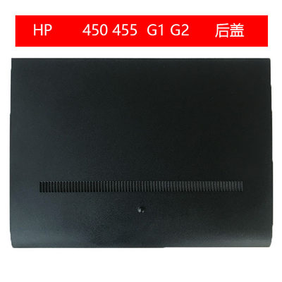 惠普 HPprobook 450 455 G1 G2 后盖底盖E盖内存盖硬盘盖全新外壳