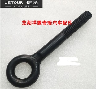 X70P X70M X90X95 拖车钩 X70S牵引钩 适用 随车工具 捷途X70