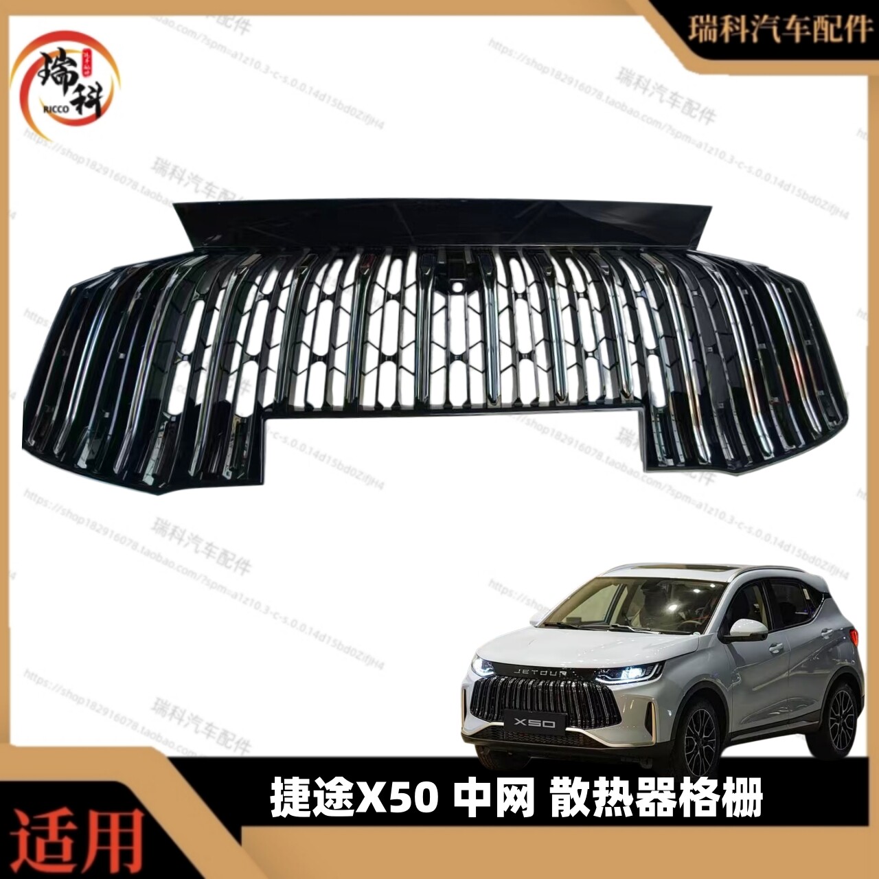 捷途X50 东南X50前杠中网 前杠网 X50散热器通风网
