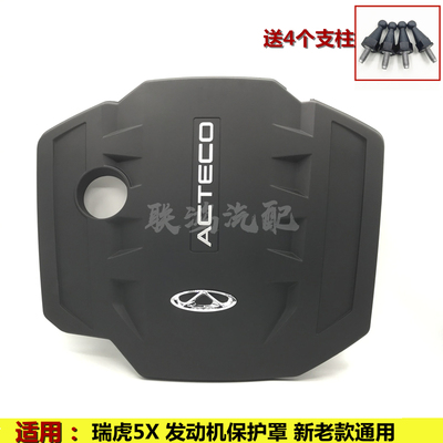 奇瑞5x装饰发动机盖防尘罩原厂