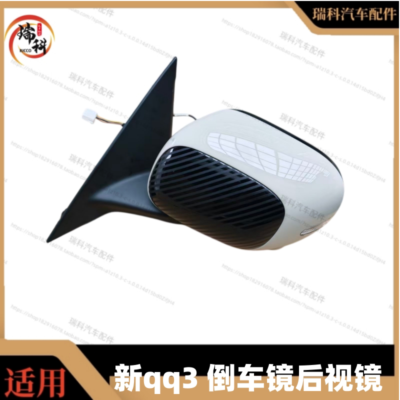 适用奇瑞新款QQ3倒车镜转向灯 倒车镜外壳 左右外后视镜总成 镜片
