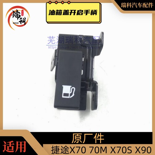 捷途汽车油箱汽车油箱盖开