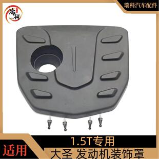 奇瑞捷途大圣发动机装饰罩捷途大圣塑料防尘盖引擎保护罩护板1.5T