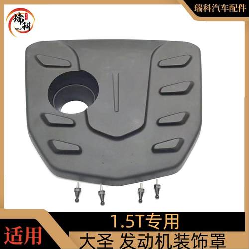 捷途大圣发动机装饰罩1.5T防尘盖